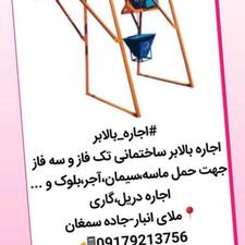 اجاره بالابر ساختمانی و دریل