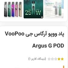 ویپ ارگاسس g