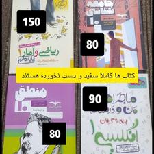کتاب تست و کمک آموزشی پایه دهم انسانی با نازل ترین قیمت