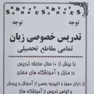 تدریس خصوصی و گروهی زبان