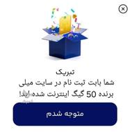 100گیگابایت اینترنت هدیه