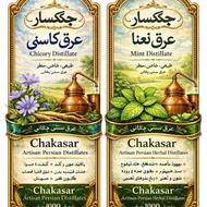 عرق نعنا و کاسنی