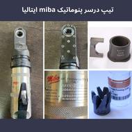 اچار تیپ درسر سره تراش نقطه جوش و گان جوش پنوماتیک