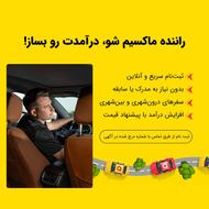 جذب راننده ماکسیم در شهر اصفهان