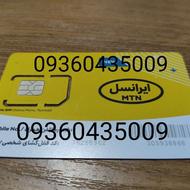 سیم کارت ایرانسل خشک09360435009