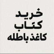 خرید کاغذ باطله دفتر و کتاب با قیمت بالا