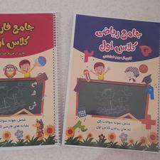 کتاب های کمک آموزشی کلاس اول دبستان