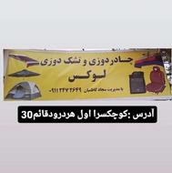 مغازه داری درچادردوزی