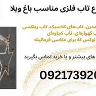 تولید و فروش انواع تاب فلزی باغی، ویلایی و پارکی