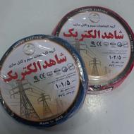 سیم برق و کابل برق به قیمت عمده و تولید