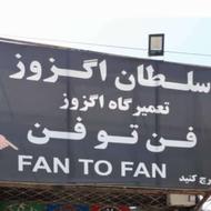 اگزوز عقب پراید فابریکی 500تومان مشهد