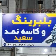 فروشگاه تخصصی بلبرینگ و کاسه نمد ماشینی و صنعتی