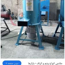 ساخت و تعمیر انواع دستگاه های آسیاب و خردکن و حلاجی