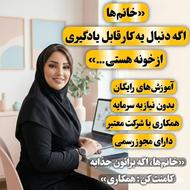 کار درمنزل برای آقا و خانومای بالای 18 سال تعدادمحدود 10نفر