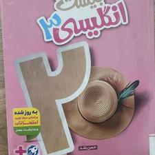 کتب زبان دوازدهم خیلی سبز