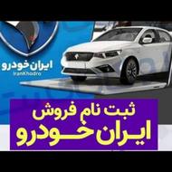 ثبت نام ایرانخودرو