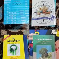 کتابهای استخدامی آموزش و پرورش