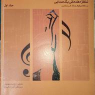 کتاب سلفژ مقدماتی