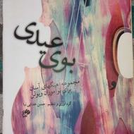 کتاب بوی عیدی