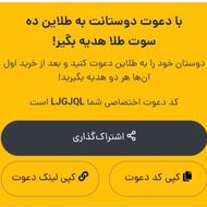 10 سوت طلای رایگان