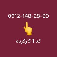 0912-148-28-90