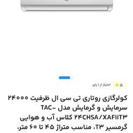 کولرگازی تی سی ال آکبند