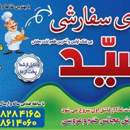 غذای سفارشی سید