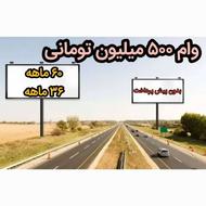 500 میلیون وام بدون پیش پرداخت