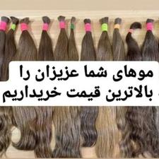 خریدار موی طبیعی و رنگی