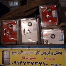 فرووش گاو‌صند‌‌وق