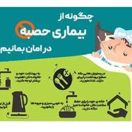 درمان قطعی بیماری حصبه در یک هفته