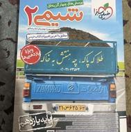 کتاب کار شیمی