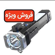 چراغ قوه چندکاره ترند این روزا..