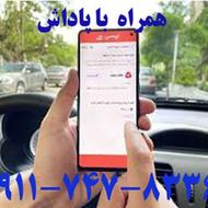 ثبت نام رانندگان سواری همراه با پاداش نقدی