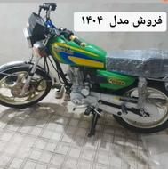 موتور فروشی نو