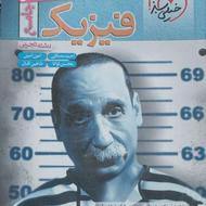 فیزیک جامع خیلی سبز پایه دوازدهم