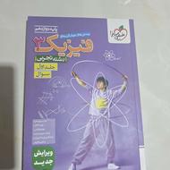 کتاب خیلی سبز فیزیک 3 دوازدهم تجربی جلد اول( سوال)