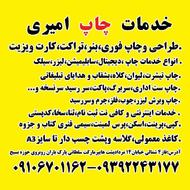 چاپ و تبلیغات