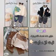 ست های پسرانه