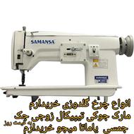 خریدار چرخ گلدوزی