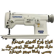 خریدار چرخ گلدوزی