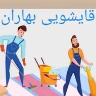 قالیشوی بهاران