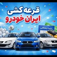 ثبت نام ایرانخودرو