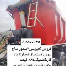 کمپرسی 3محور