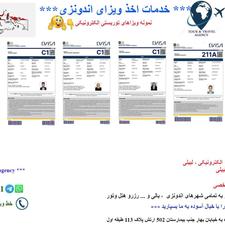 * ویزای اندونزی بالی *