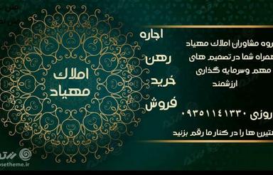 رهن اجاره اپارتمان