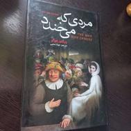 کتاب _رمان ، مردی که میخندد ، اثر ویکتور هوگو