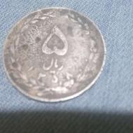سکه 5ریالی ارور