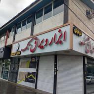 تابلوی سر در فروشگاه