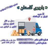 باربری سیمرغ